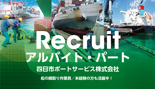 リクルート・アルバイト募集