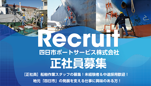 リクルート・正社員募集